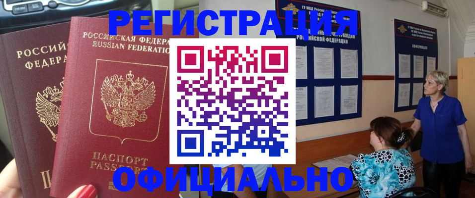 временная регистрация для всех в Шали