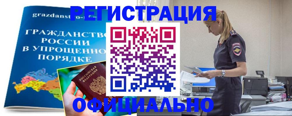 прописка 2025 в Шали