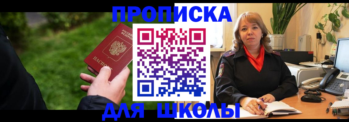 купить прописку в Шали