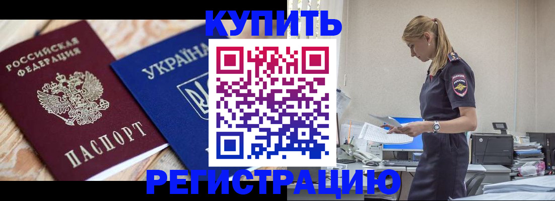 прописка в Шали