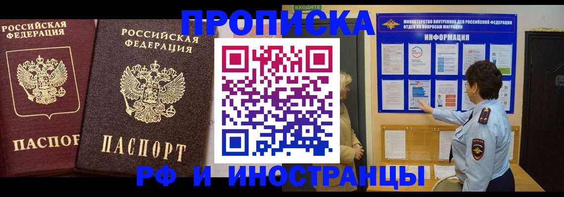 купить прописку в Шали