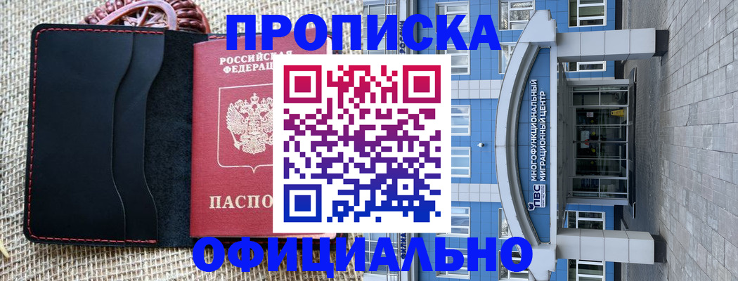 прописка 2025 в Шали